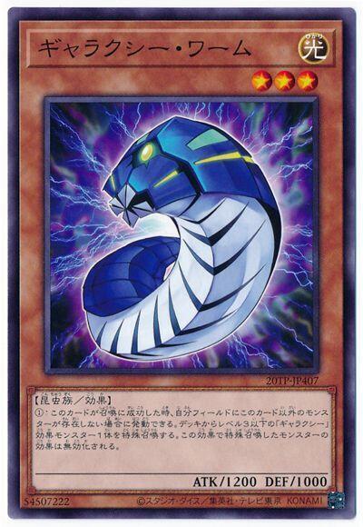 20TP-JP407 銀河蠕蟲 (普卡)