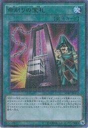 MP01-JP017 削命的寶札 (金亮古鑽))