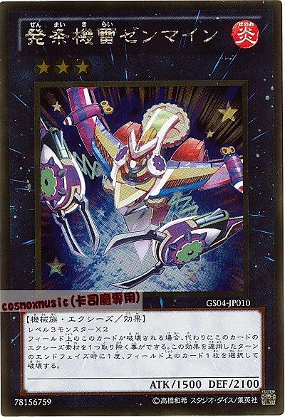 GS04-JP010 發條機雷 發條雷 日文黃金版