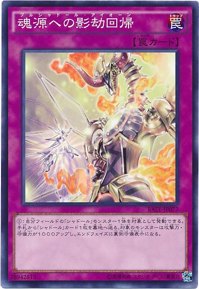 911 RATE-JP077 通向魂源的影劫回歸 (普卡)