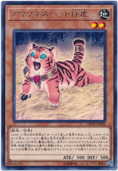 DP18-JP009 亞馬遜寵物仔虎 (銀字)