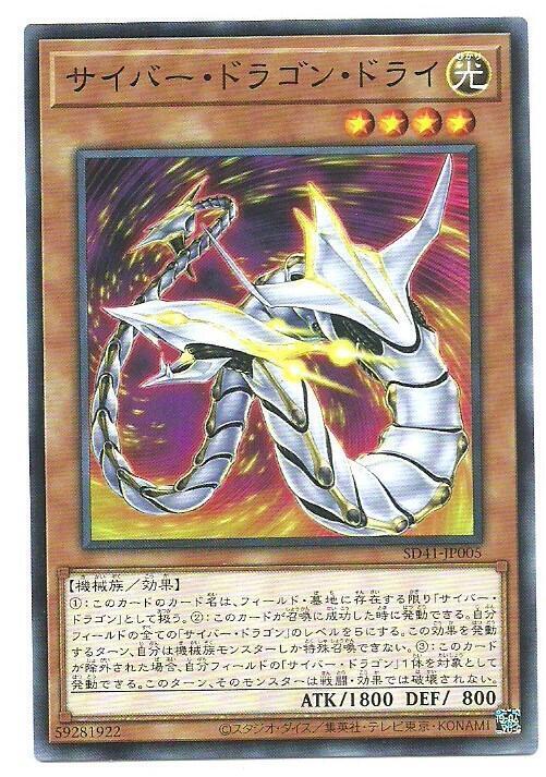 SD41-JP005 DP20-JP020電子龍三式 (普卡)