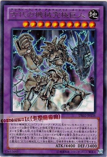 DE02-JP138　古代的機械究極巨人　日文 銀字
