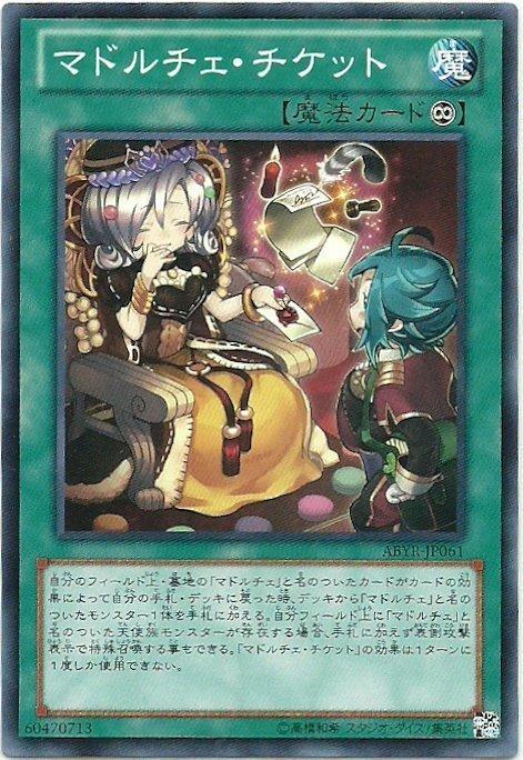 ABYR-TC061 魔法甜點券 日本圖