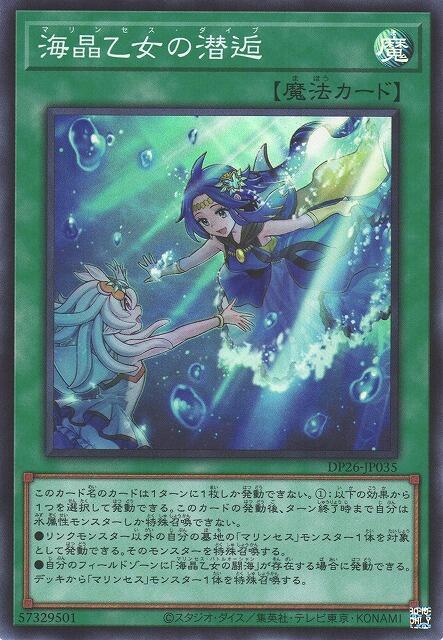 DP26-JP035 海晶乙女的潛逅 (亮面)