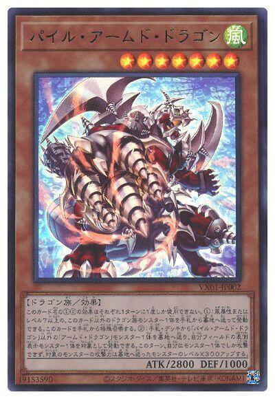 大百科EX VX01-JP002 巨樁武裝龍 (金亮) 全新紙袋未拆封
