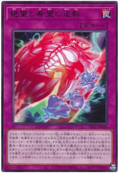 DP27-JP026 絕望與希望的逆轉 (銀字)