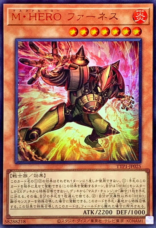 TTP1-JP025 M・HERO 熔爐 金亮