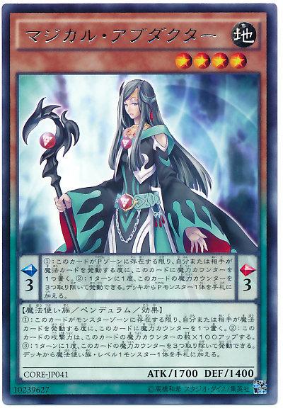 CORE-JP041 魔力誘導師 (銀字) 905