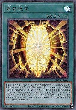 DP24-JP004 古之呪文 (金亮)