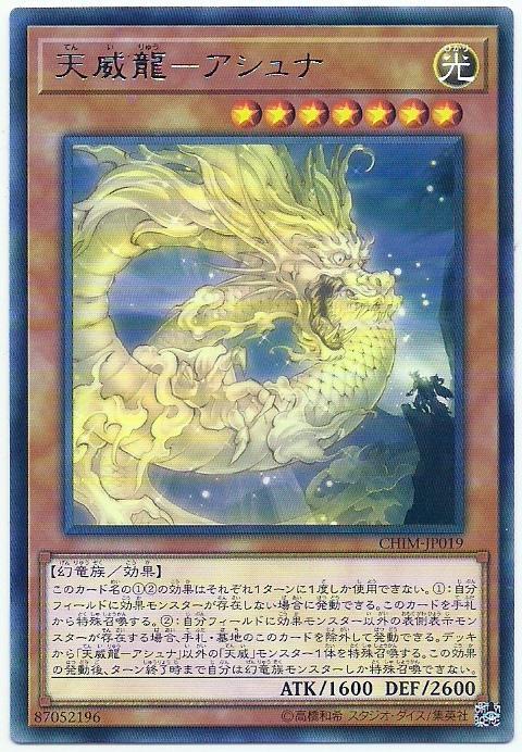 CHIM-JP019 天威龍-天眼之令 (銀字) 1010