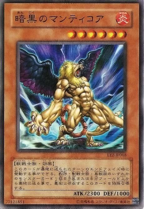 EE2-JP068 暗黑的獅身蠍尾獸 亮面