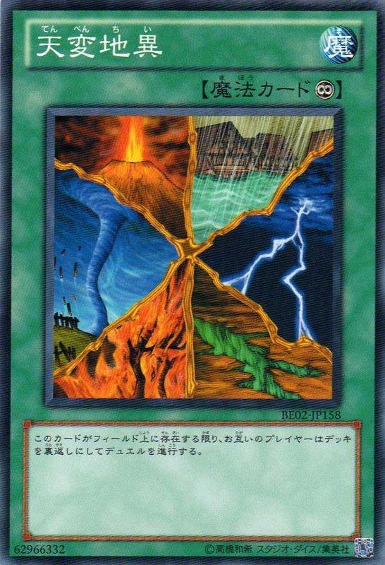 BE02-JP158 DL5-075 BE1-JP193 天變地異