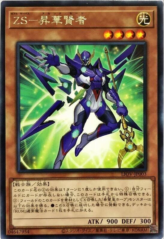 LIOV-JP003 ZS 昇華賢者 (銀字) 1104