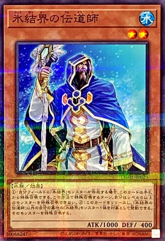 TW01-JP029 冰結界的傳道師 (普鑽)