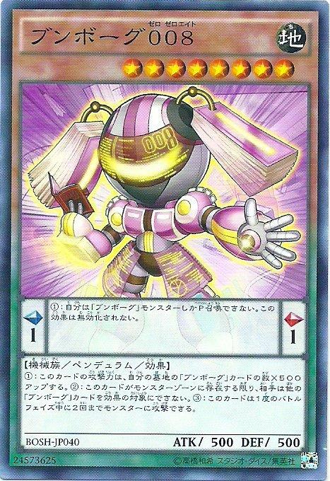 BOSH-JP040 文具人008 907 (普卡)