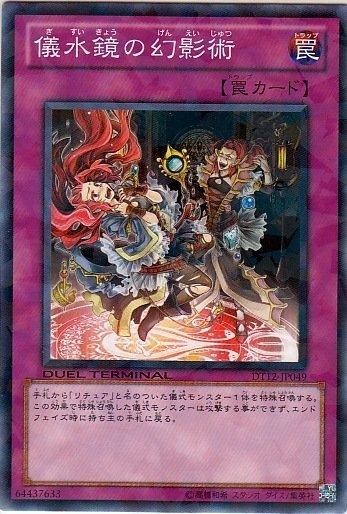 DT12-JP049 DTC1-JP115 日文 (普鑽) 儀水鏡的幻影術 机台卡