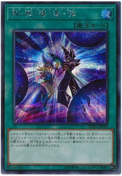 20TH-JPC09 黒・魔・導・連・弾 (半鑽)