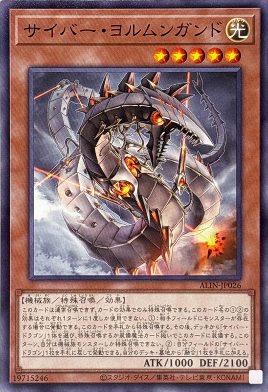 ALIN-JP026 電子耶夢加得 (普卡) 1208