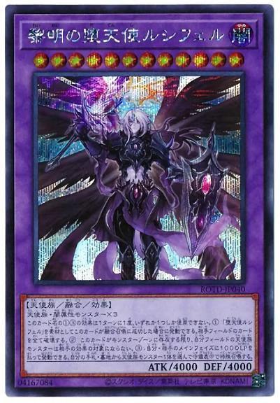 ROTD-JP040 黎明的墮天使 路西法 (半鑽) 1101