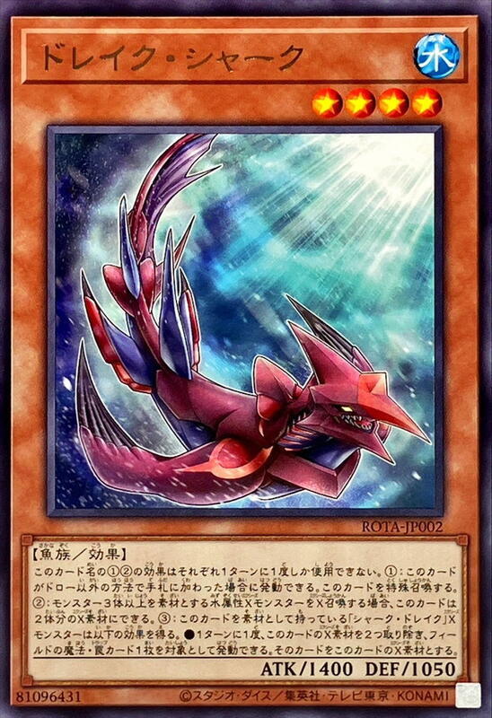 ROTA-JP002 鯊龍鯊 (銀字) 1206