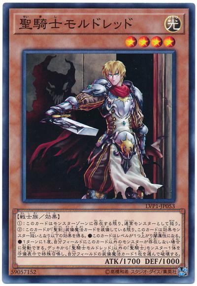 LVP1-JP053 聖騎士莫德雷德 (普卡)