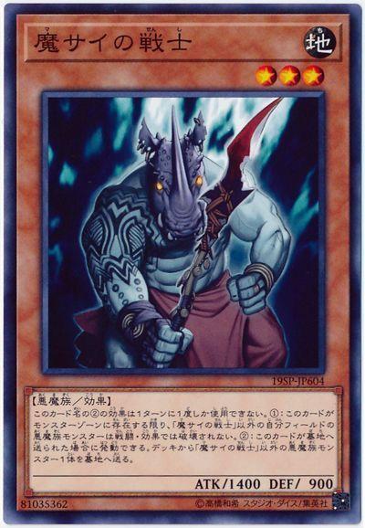 19SP-JP604 魔犀族戰士 (亮面)