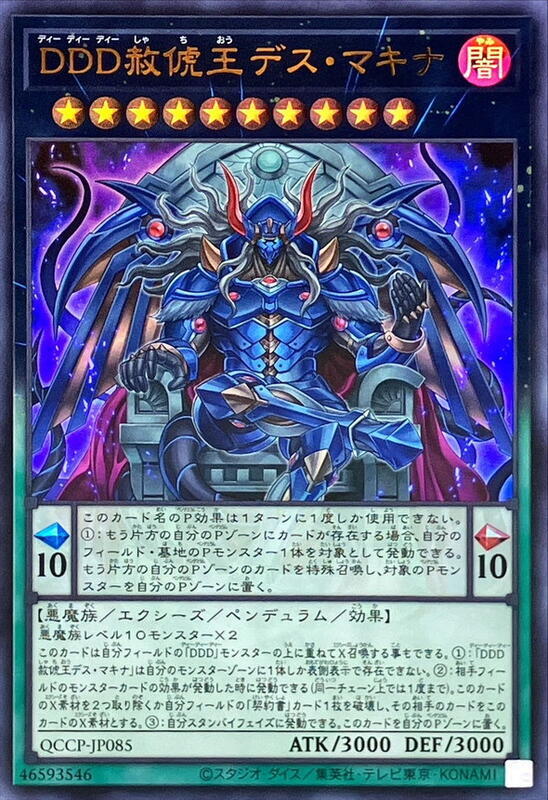 QCCP-JP085 DDD赦虎王 死亡降神 (金亮) 缺