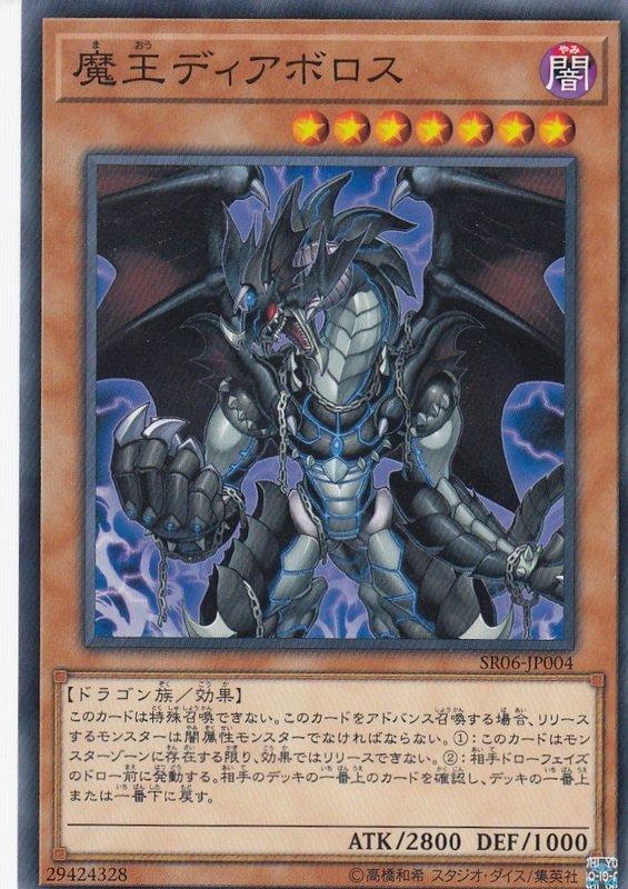SR06-JP004 魔王 迪亞波羅斯 (普卡)