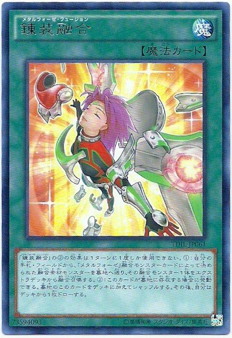 TDIL-JP061 鍊裝融合 (銀字) 909