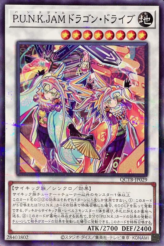 QCTB-JP029 P.U.N.K. JAM 龍驅 (普鑽)