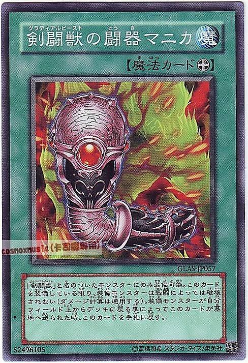 GLAS-JP057 劍鬥獸古羅馬袖甲 日文普卡 (506)劍鬥士襲擊GLAS