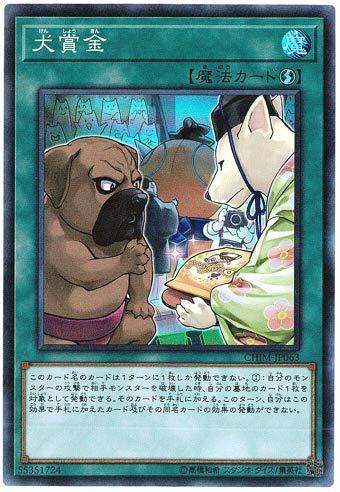 CHIM-JP063 犬賞金 (亮面) 1010