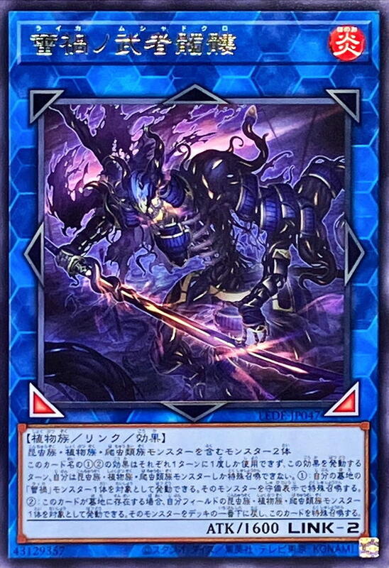 LEDE-JP047 蕾禍的武者髑髏 (銀字) 1204