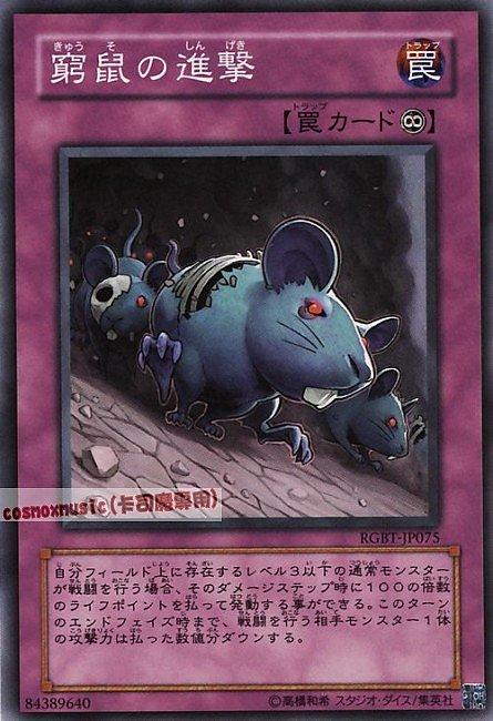 RGBT-JP075 窮鼠的進擊 日文普卡 604