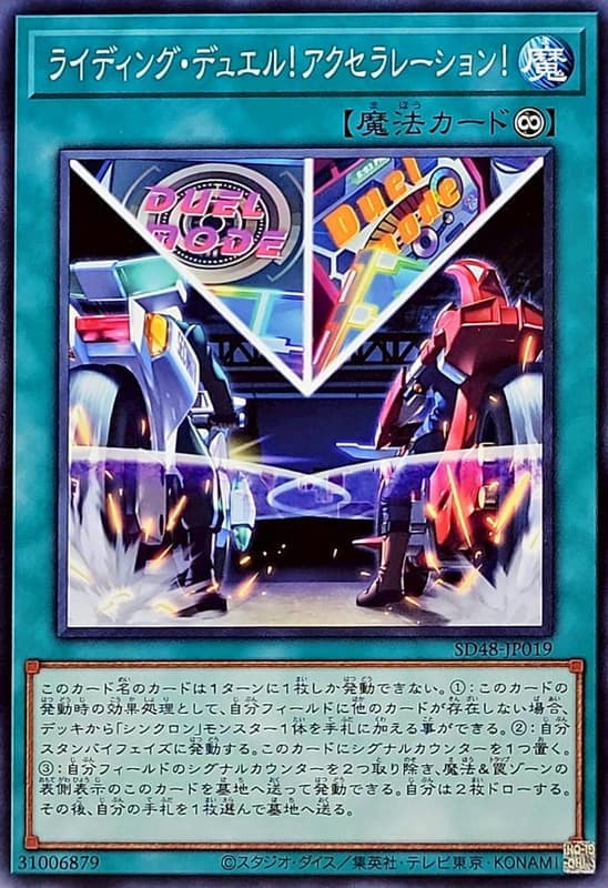 SD48-JP019 騎乘決鬥 加速 (普卡)