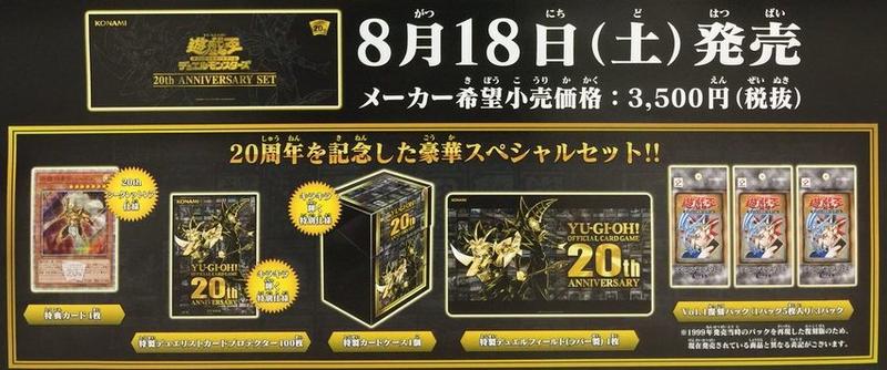 20th ANNIVERSARY SET 遊戲王 20週年紀念 特典組合 禮盒 瑪哈特紅