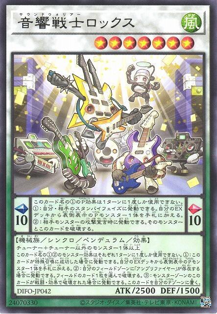 DIFO-JP042 音響戰士 搖滾樂團 (銀字) 1108