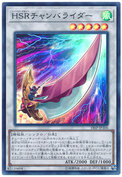 日紙 18SP-JP306 HSR比劍騎兵 (亮面)