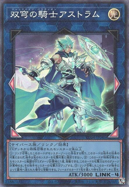 RC04-JP045 雙穹的騎士 阿斯特拉姆 (雕鑽)