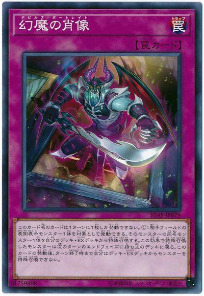 IGAS-JP079 幻魔的肖像 (普卡) 1011