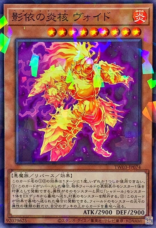 TW03-JP074 影依的炎核 虛無 (普鑽/碎鑽)