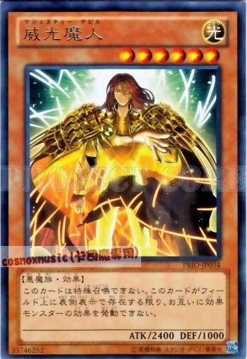PRIO-JP034 威光魔人 日文銀字 原始起源 808