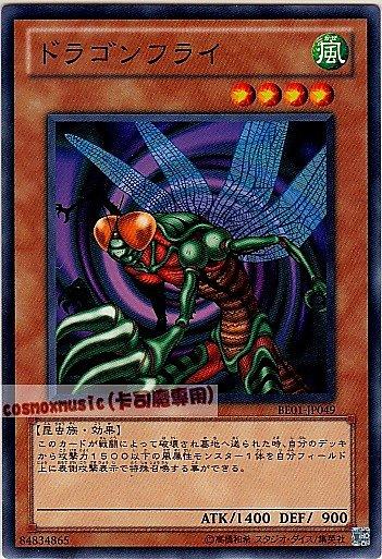 BE01-JP049　龍蠅　日文普卡 復刻新手包系列