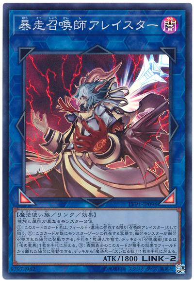 LVP1-JP096 暴走召喚師阿萊斯特 (亮面)