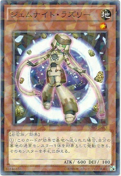 SPRG-JP033 寶石騎士 青金石 日文(碎鑽)