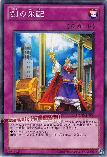 GAOV-JP068 劍之指揮 日文普卡 (708)銀河君主GAOV