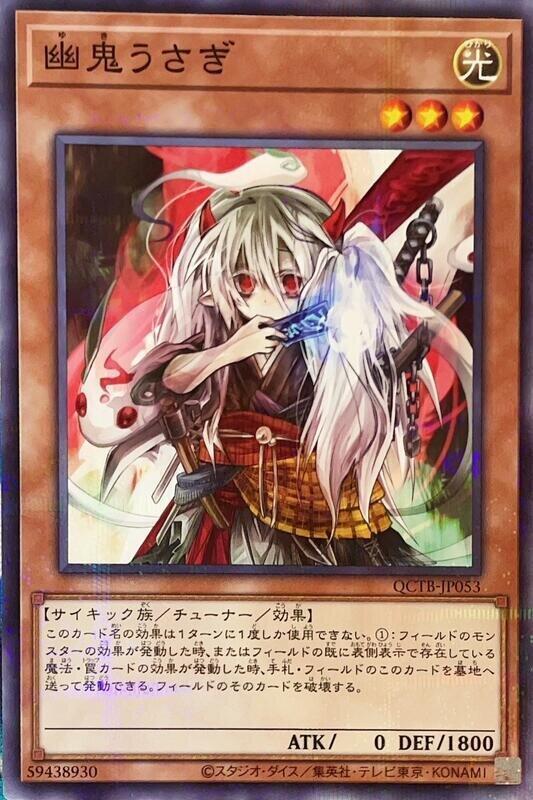 QCTB-JP053 幽鬼兔 (普鑽)