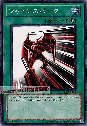 BE01-JP058　閃光火花　日文普卡 復刻新手包系列