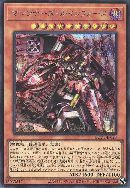 BODE-JP028 機甲毀滅之力 (半鑽) 1106